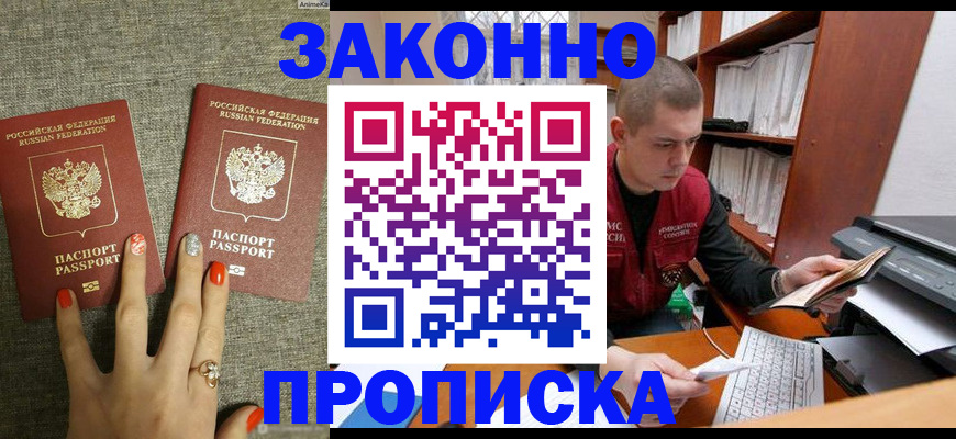 временная регистрация для всех в Белой Холунице