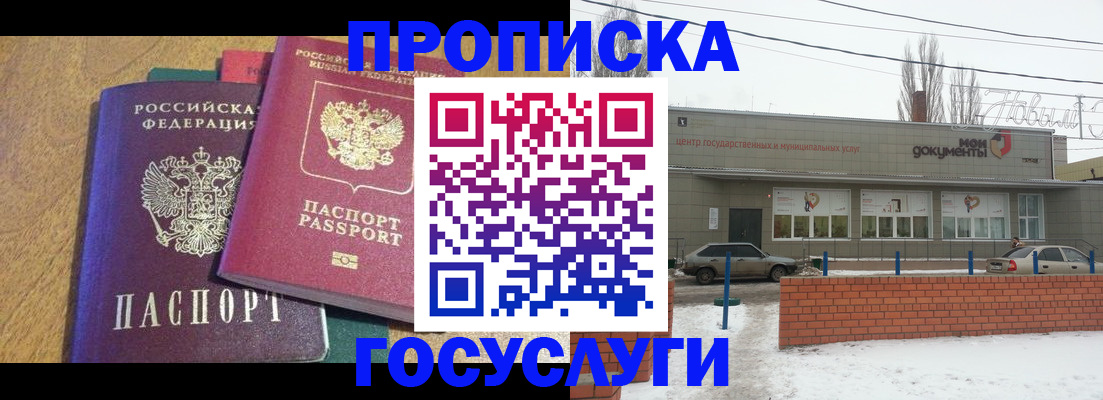 прописка гарантия в Белой Холунице